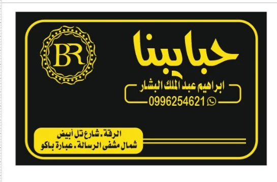 أحذية وحقائب حبايبنا