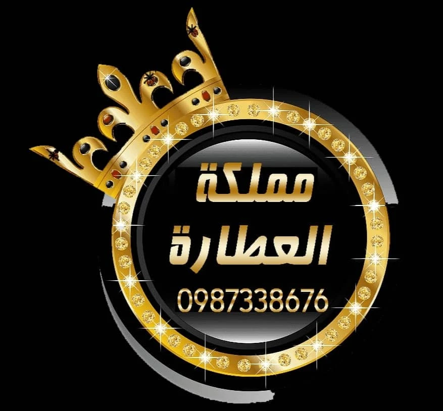 مملكة العطارة