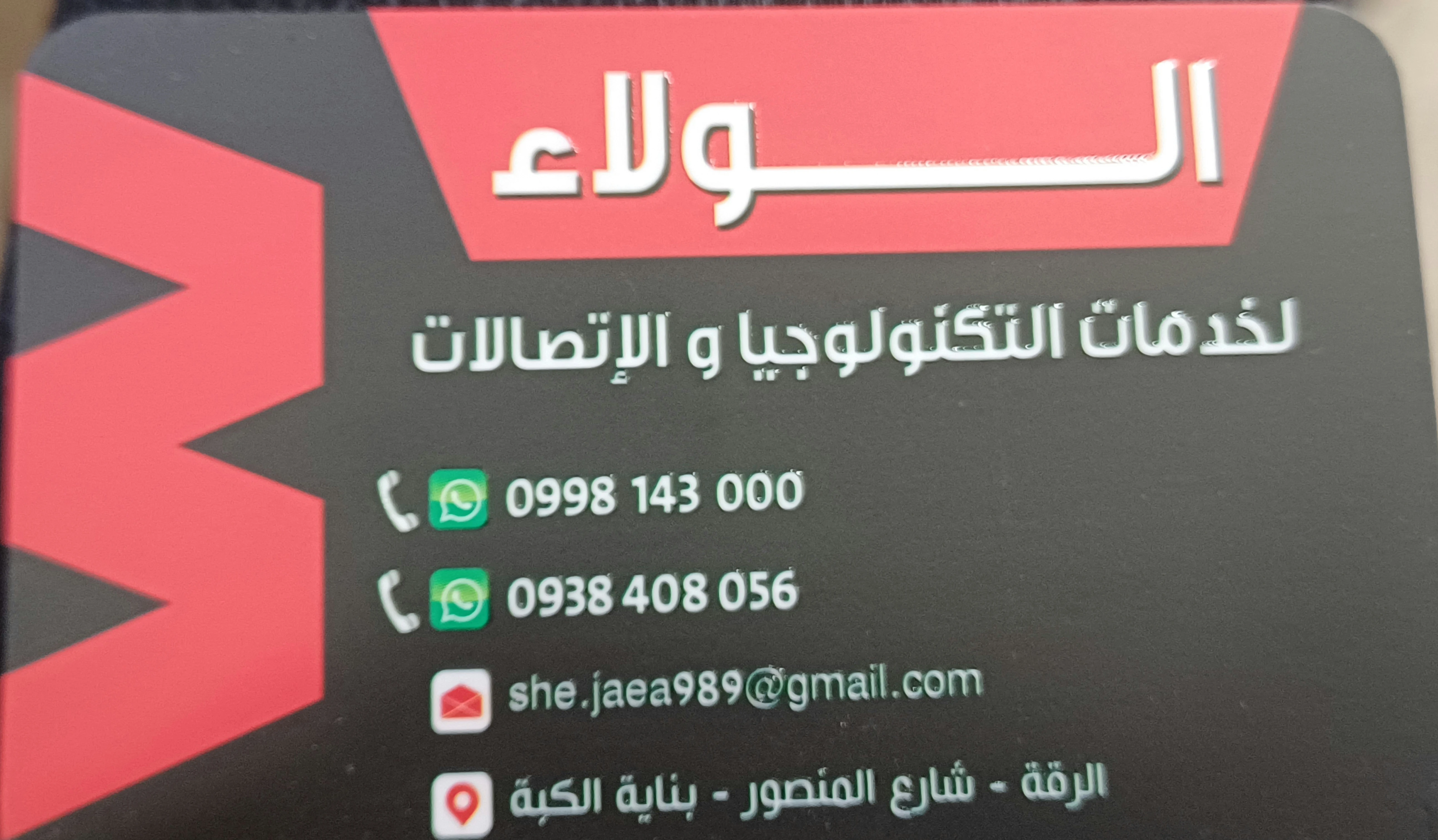 الولاء