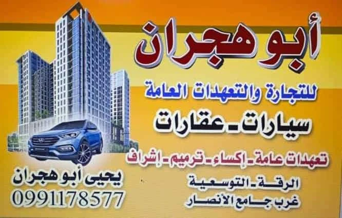 معرض ابو هجران